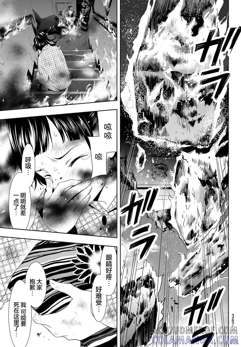 女神的露天咖啡厅 - 第123话 - 第5张图