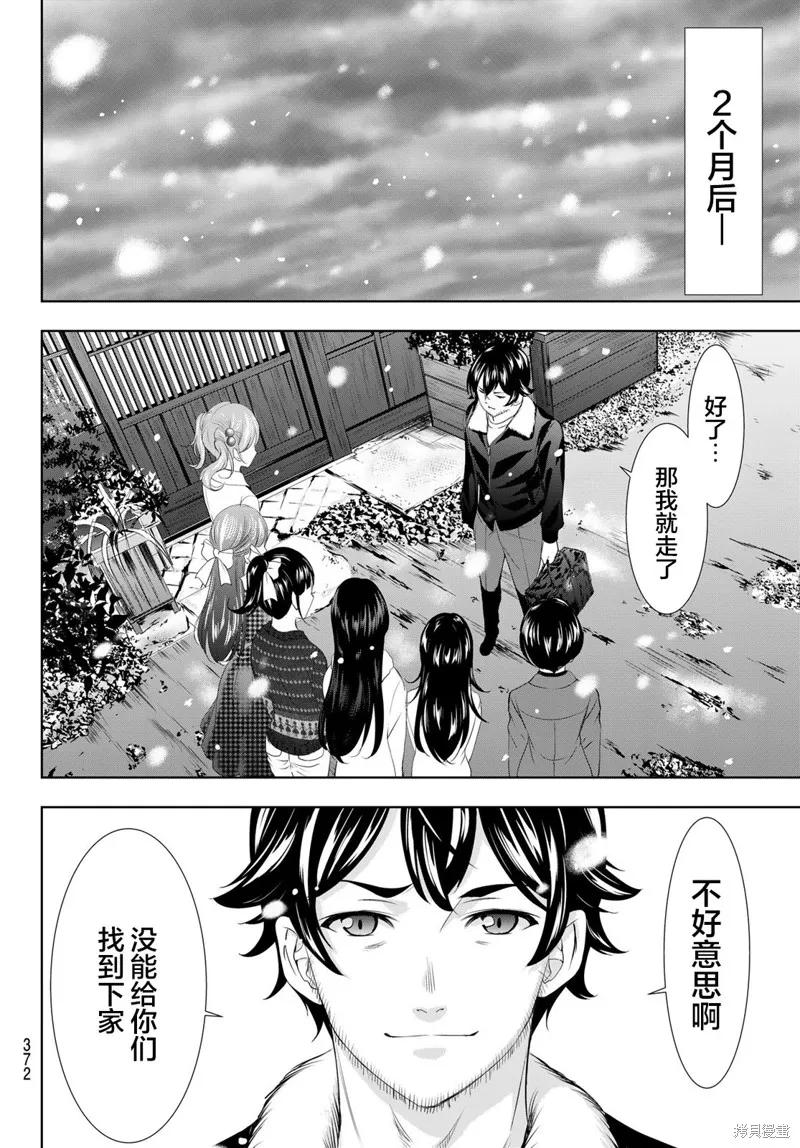 女神的露天咖啡厅 - 第123话 - 第10张图