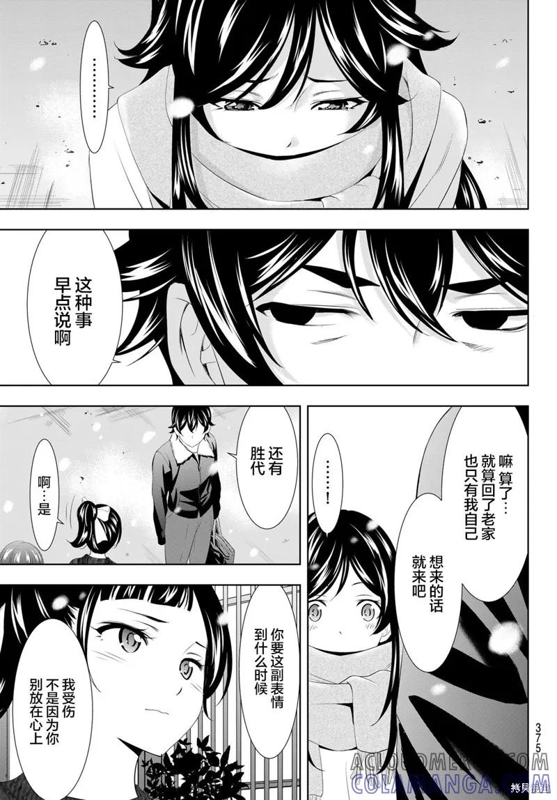 女神的露天咖啡厅 - 第123话 - 第13张图