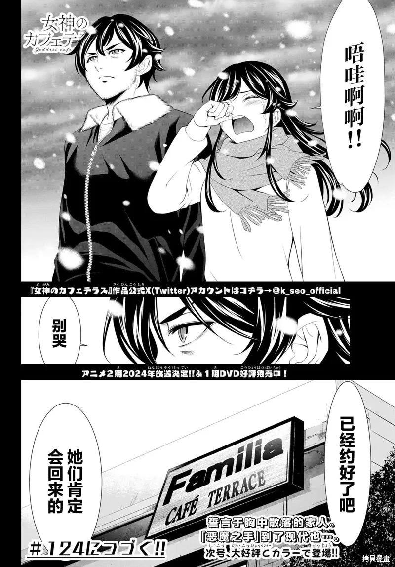 女神的露天咖啡厅 - 第123话 - 第18张图