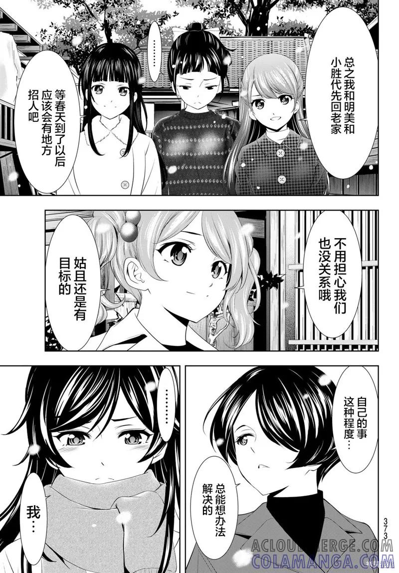 女神的露天咖啡厅 - 第123话 - 第11张图