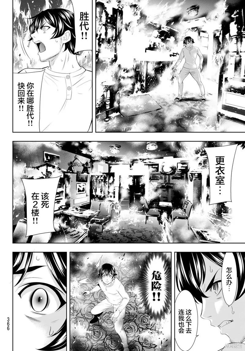 女神的露天咖啡厅 - 第123话 - 第4张图