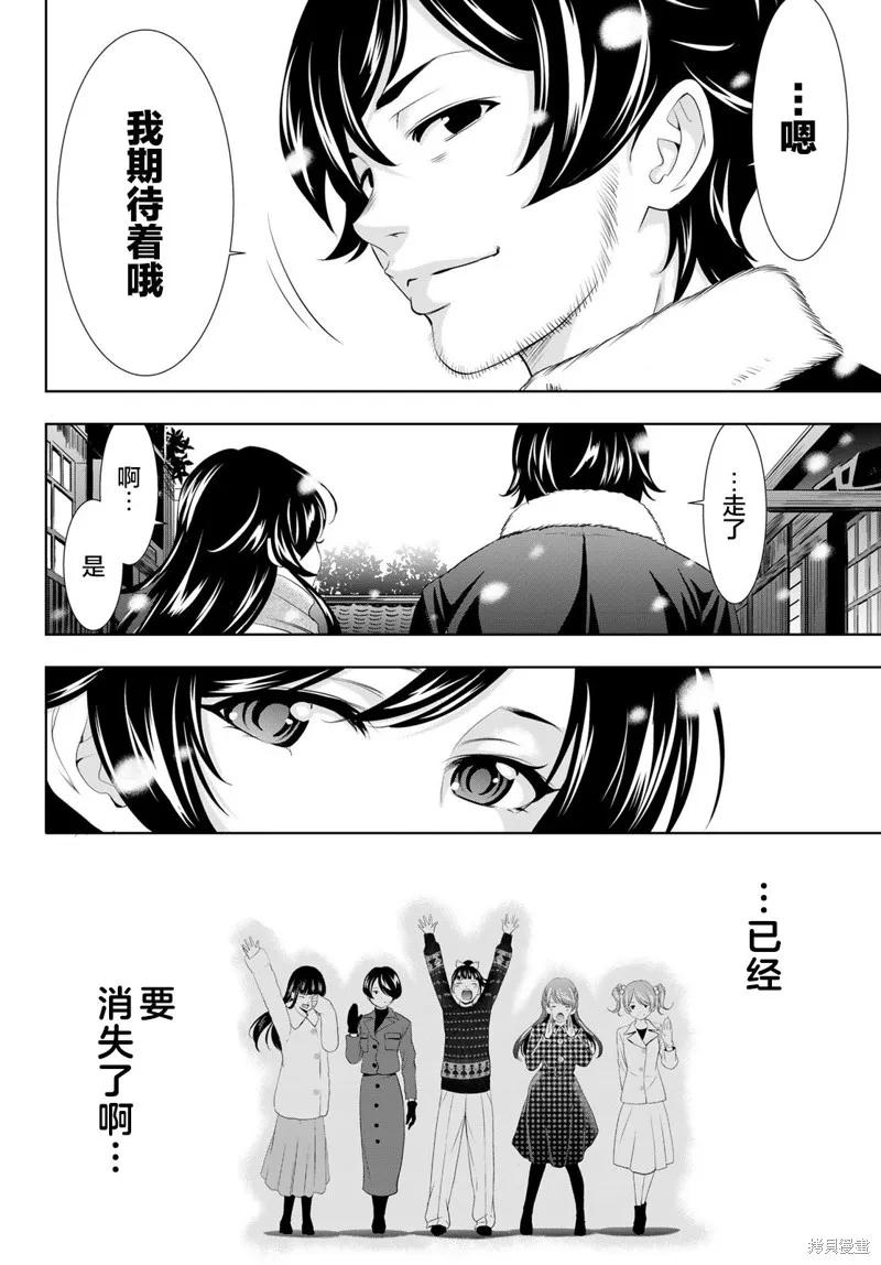 女神的露天咖啡厅 - 第123话 - 第16张图