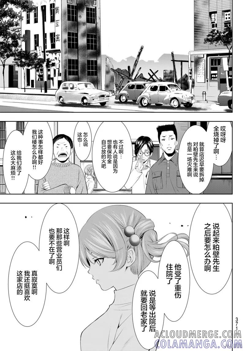 女神的露天咖啡厅 - 第123话 - 第9张图