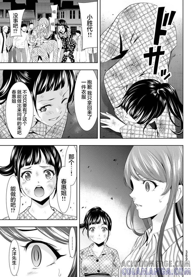 女神的露天咖啡厅 - 第123话 - 第7张图