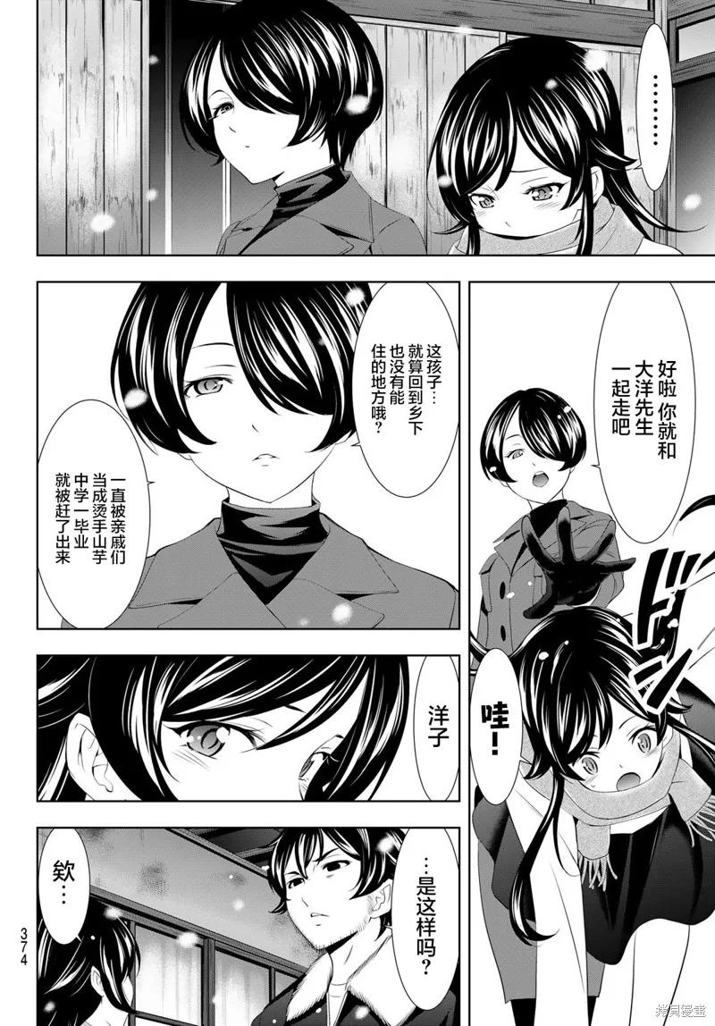 女神的露天咖啡厅 - 第123话 - 第12张图