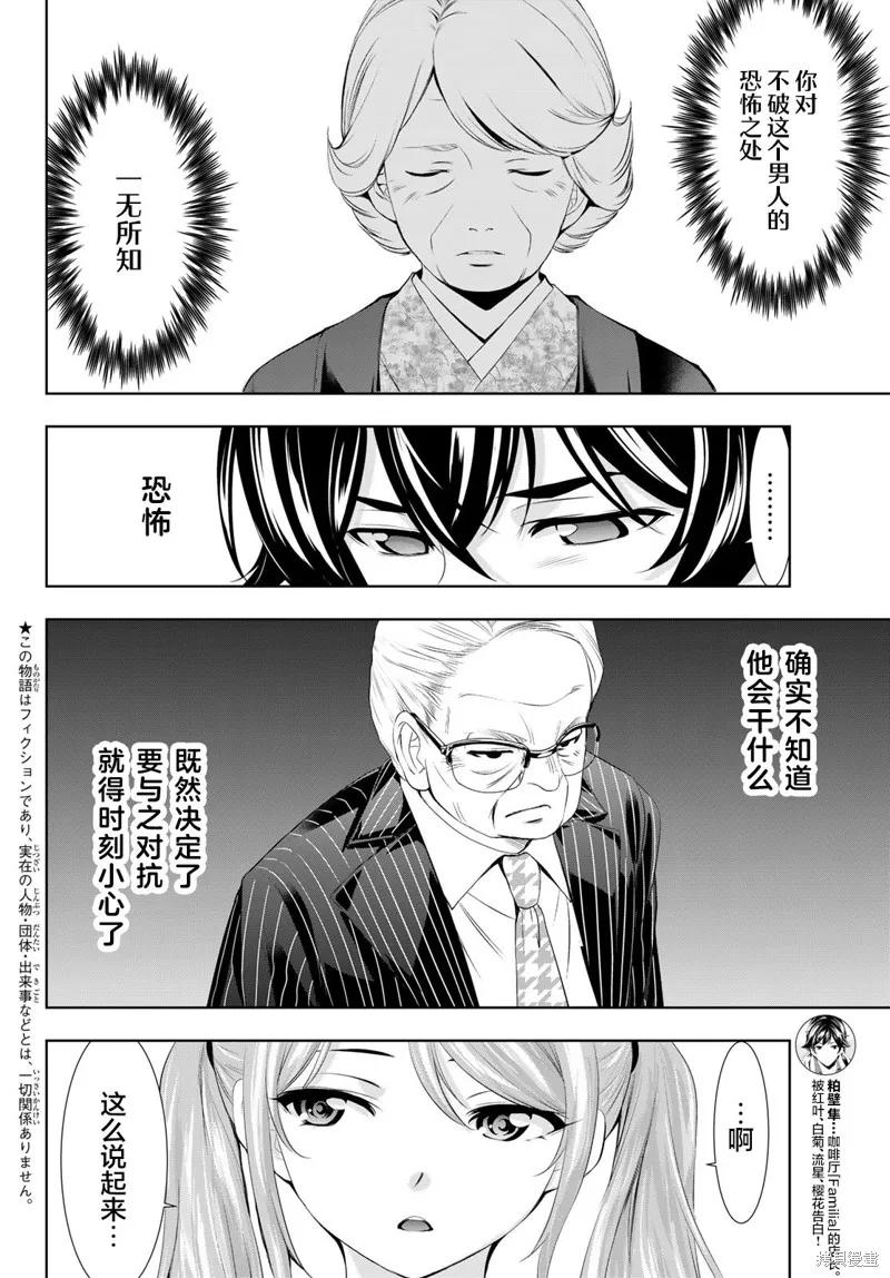 女神的露天咖啡厅 - 第124话 - 第4张图