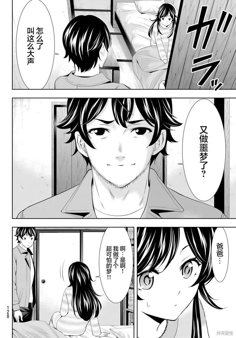 女神的露天咖啡厅 - 第124话 - 第18张图