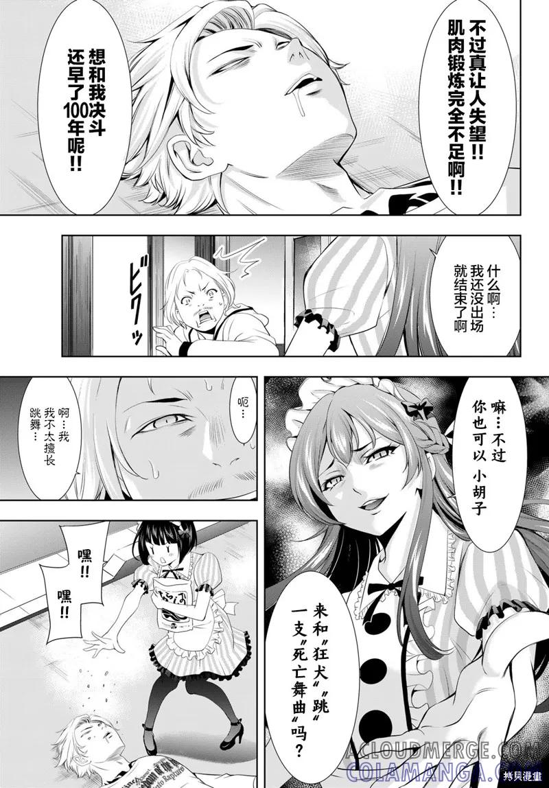 女神的露天咖啡厅 - 第124话 - 第13张图