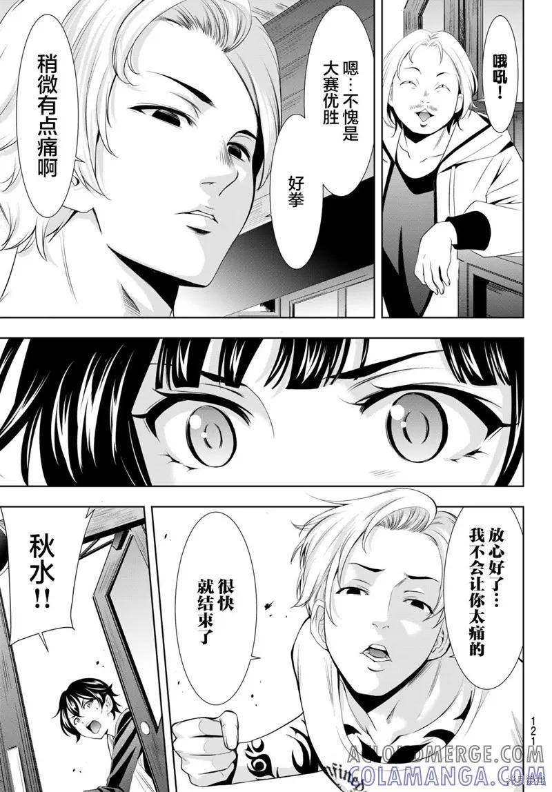 女神的露天咖啡厅 - 第124话 - 第11张图