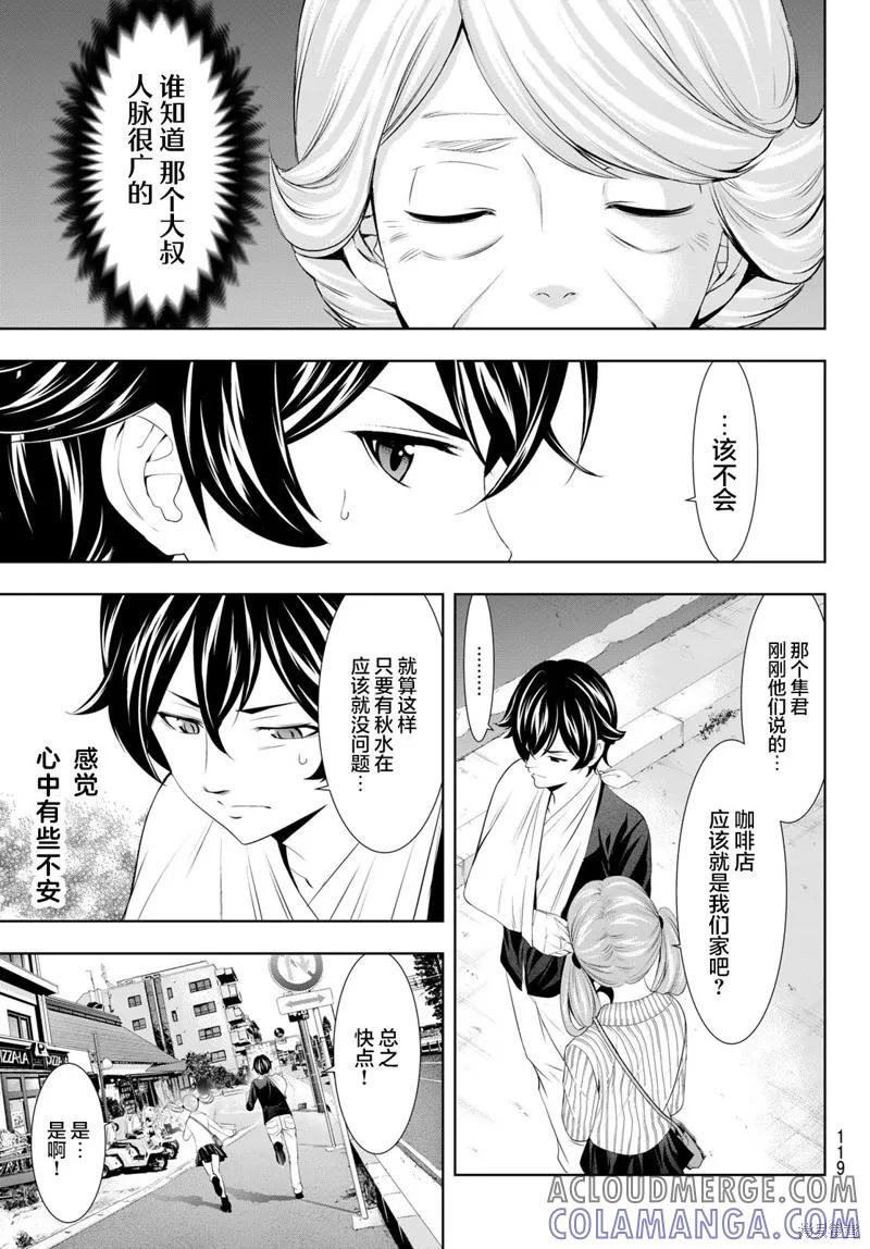 女神的露天咖啡厅 - 第124话 - 第9张图