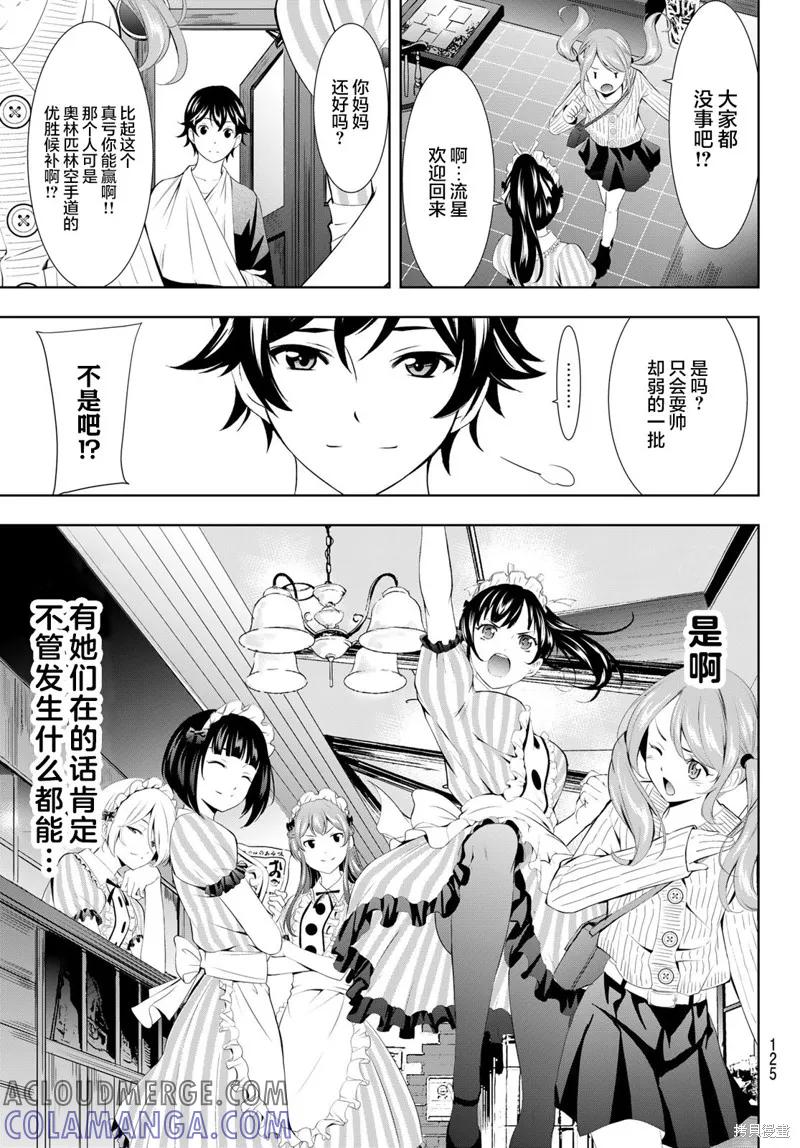 女神的露天咖啡厅 - 第124话 - 第15张图