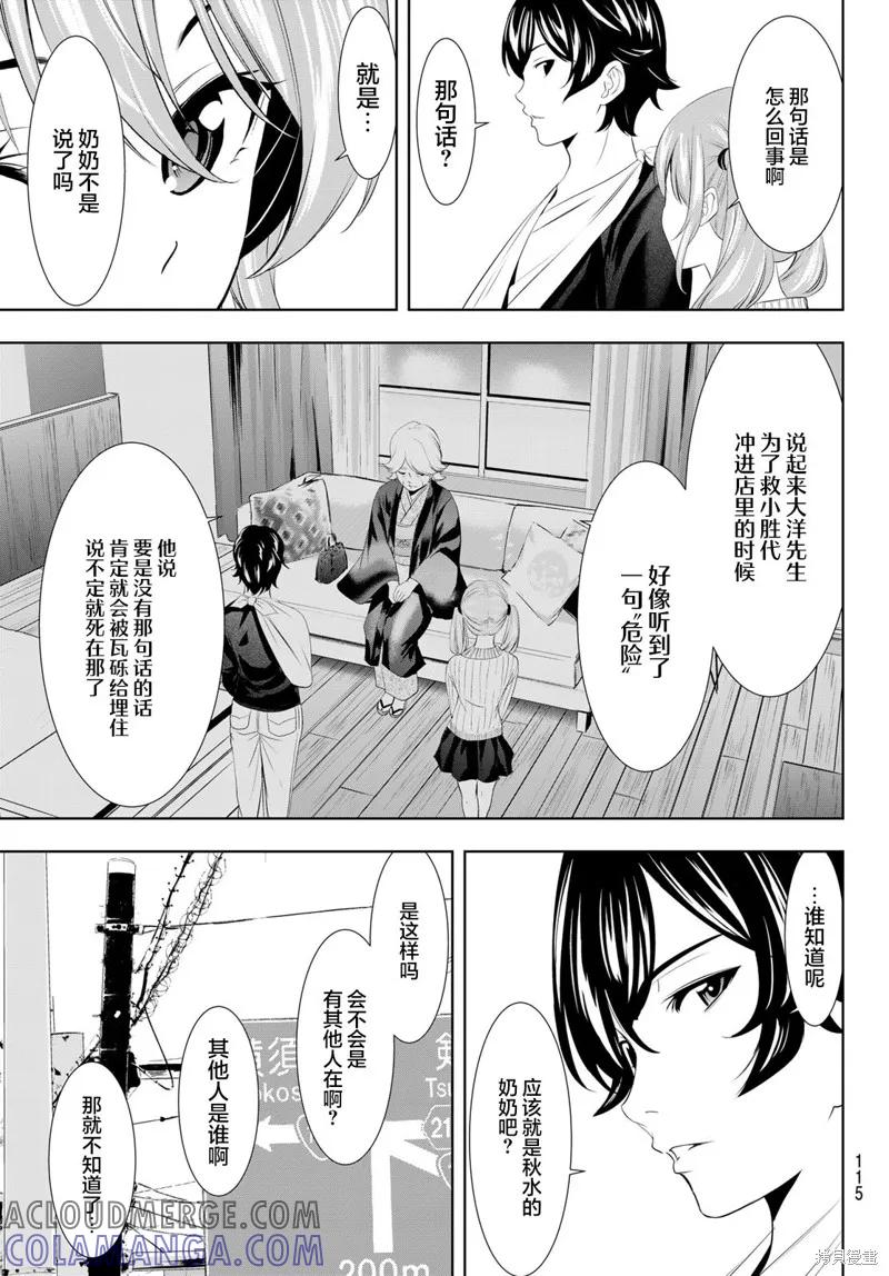 女神的露天咖啡厅 - 第124话 - 第5张图