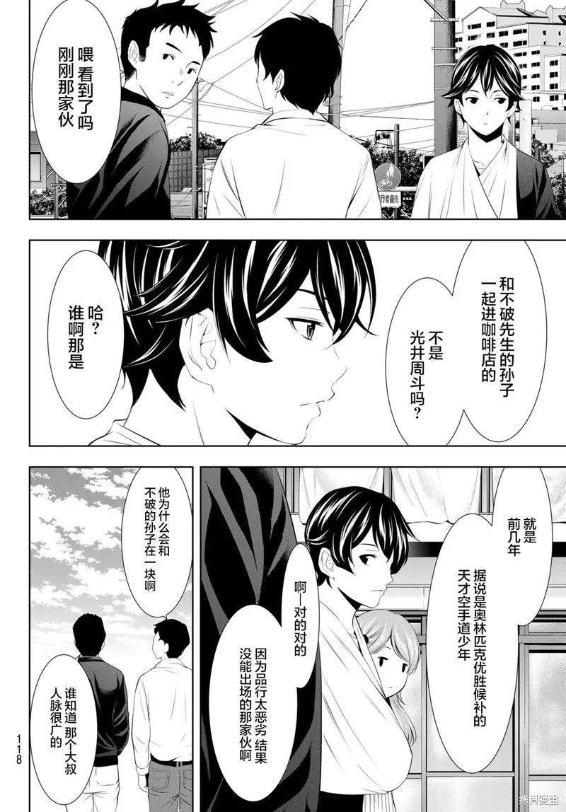 女神的露天咖啡厅 - 第124话 - 第8张图