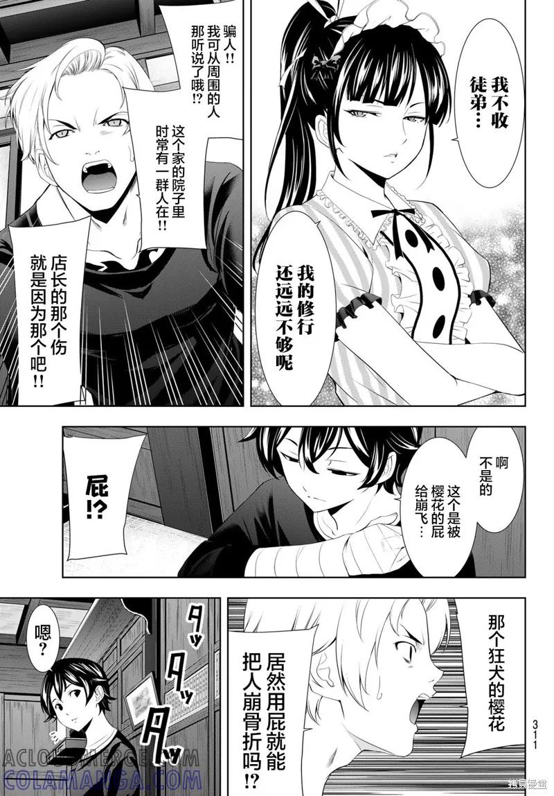 女神的露天咖啡厅 - 第125话 - 第7张图