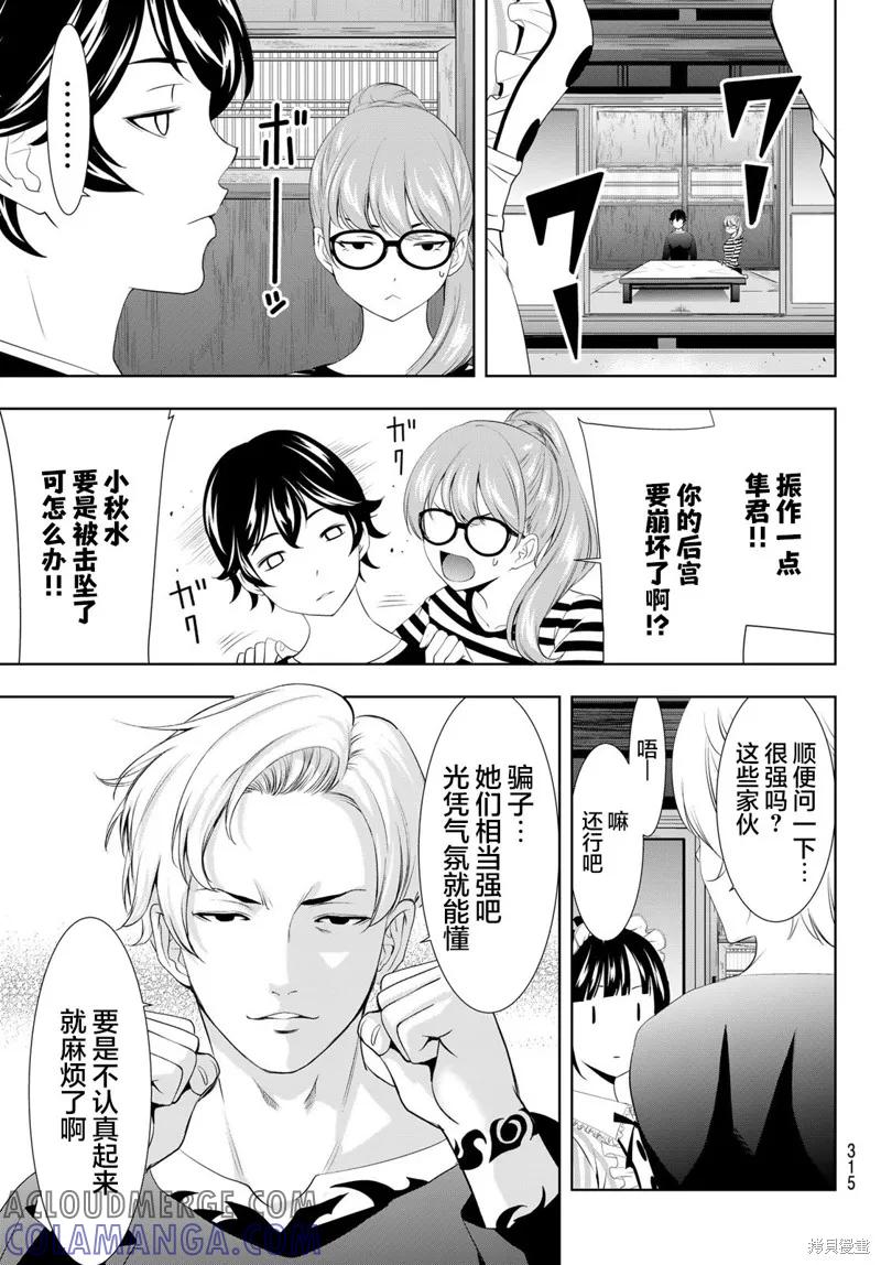 女神的露天咖啡厅 - 第125话 - 第11张图