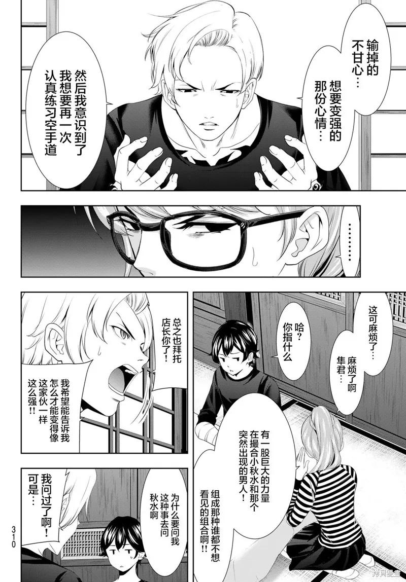 女神的露天咖啡厅 - 第125话 - 第6张图