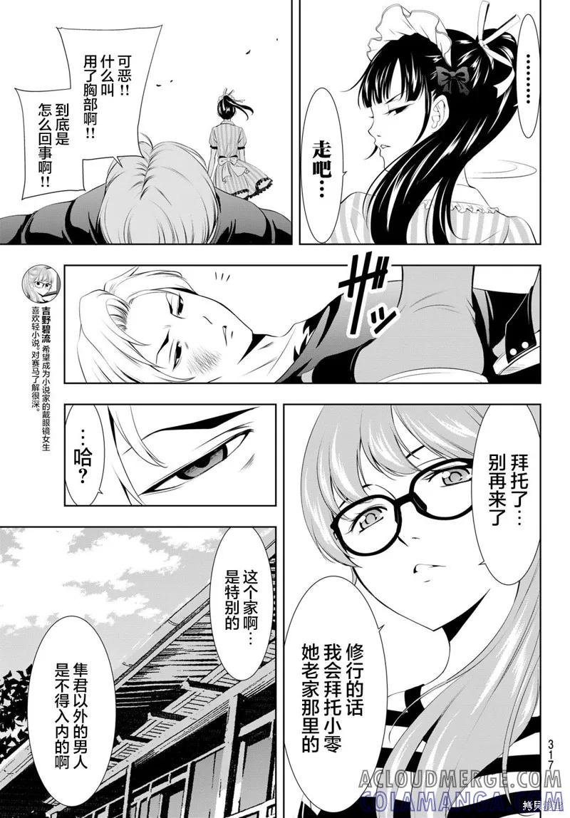 女神的露天咖啡厅 - 第125话 - 第13张图