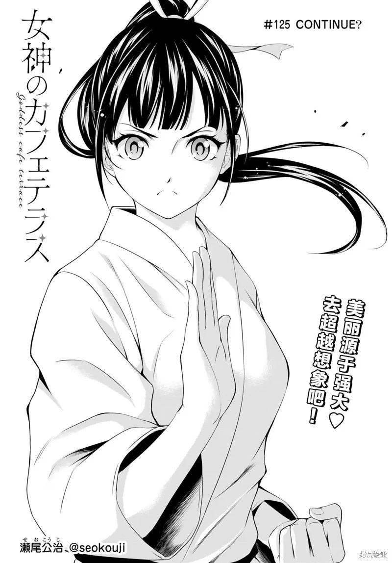 女神的露天咖啡厅 - 第125话 - 第2张图