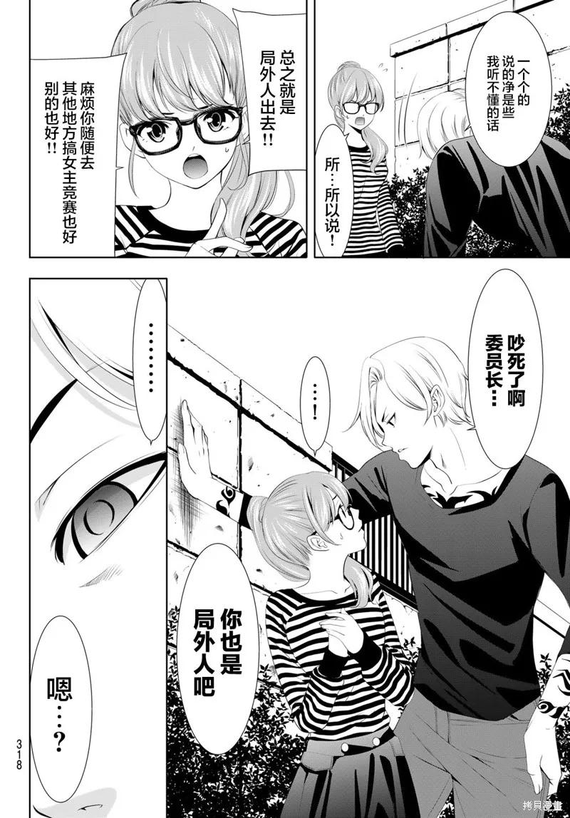 女神的露天咖啡厅 - 第125话 - 第14张图