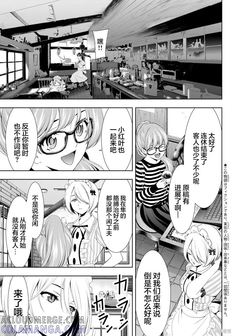 女神的露天咖啡厅 - 第125话 - 第3张图