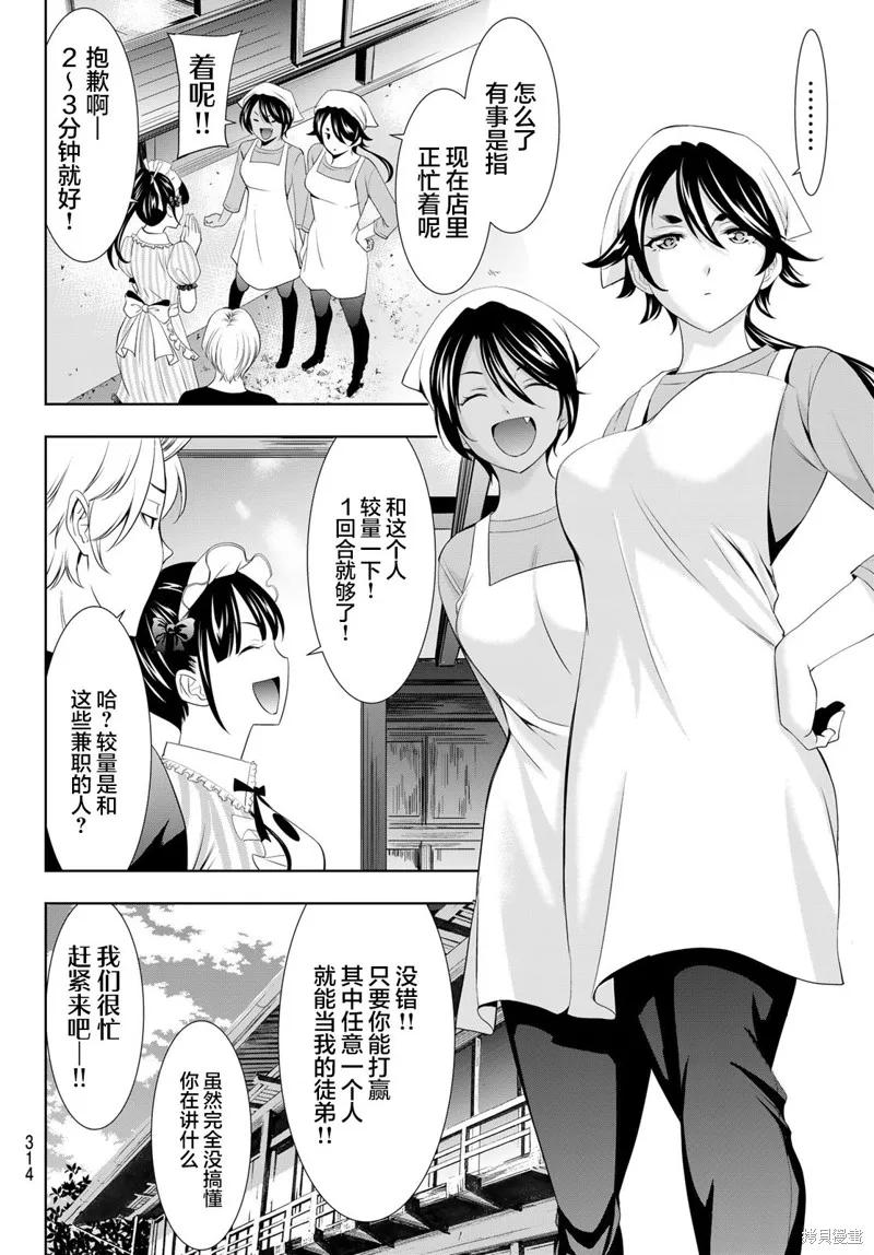 女神的露天咖啡厅 - 第125话 - 第10张图