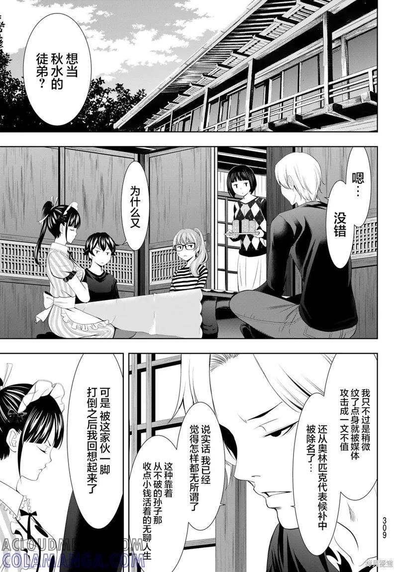 女神的露天咖啡厅 - 第125话 - 第5张图