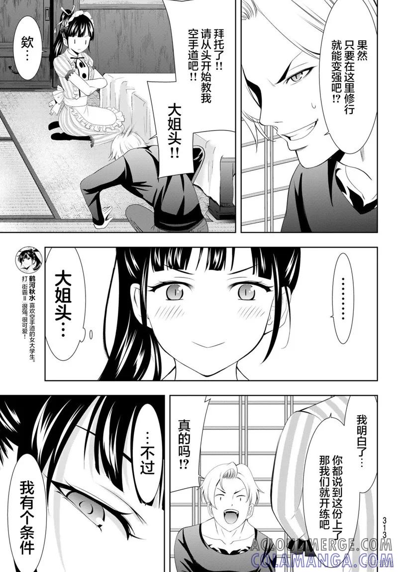 女神的露天咖啡厅 - 第125话 - 第9张图