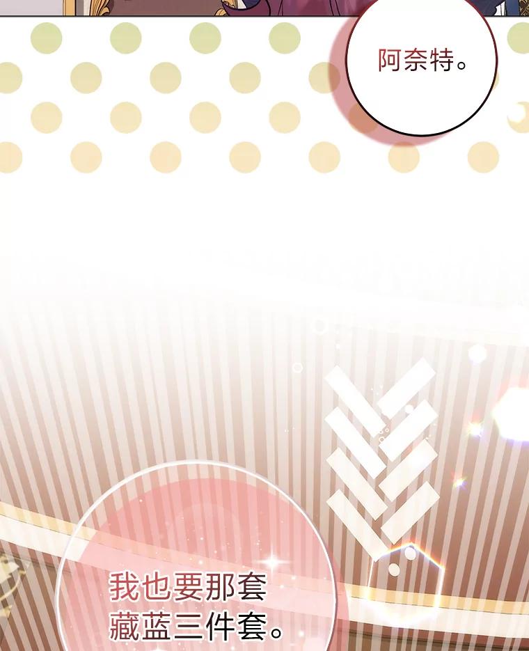 《成为短命女主的妹妹》12.抄袭犯 第116页