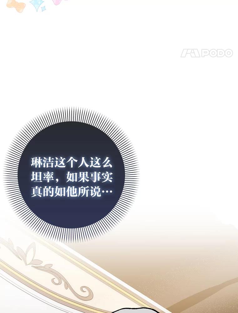 《成为短命女主的妹妹》12.抄袭犯 第88页