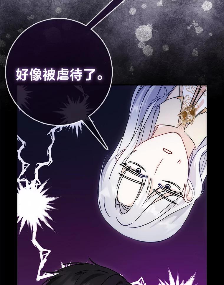 《成为短命女主的妹妹》12.抄袭犯 第75页