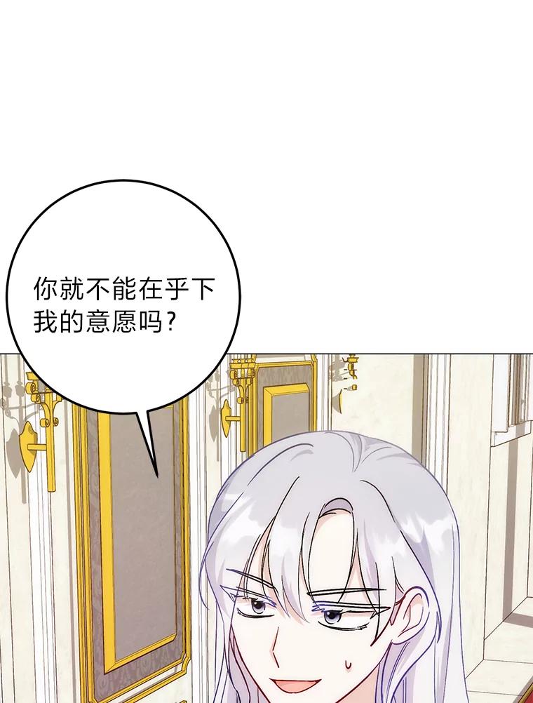 《成为短命女主的妹妹》12.抄袭犯 第98页