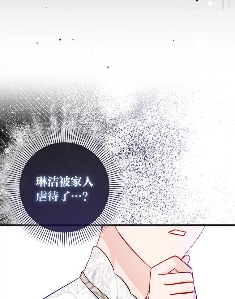 《成为短命女主的妹妹》12.抄袭犯 第82页