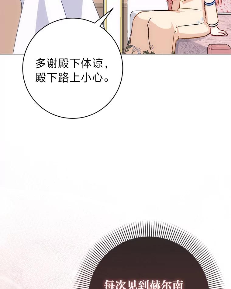 《成为短命女主的妹妹》12.抄袭犯 第31页