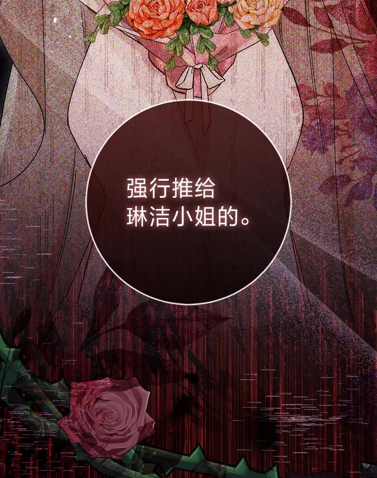 《成为短命女主的妹妹》12.抄袭犯 第79页