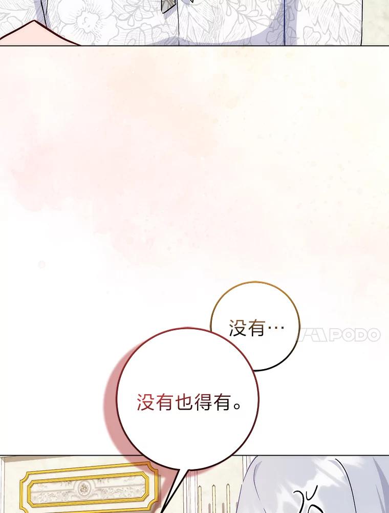 《成为短命女主的妹妹》12.抄袭犯 第94页