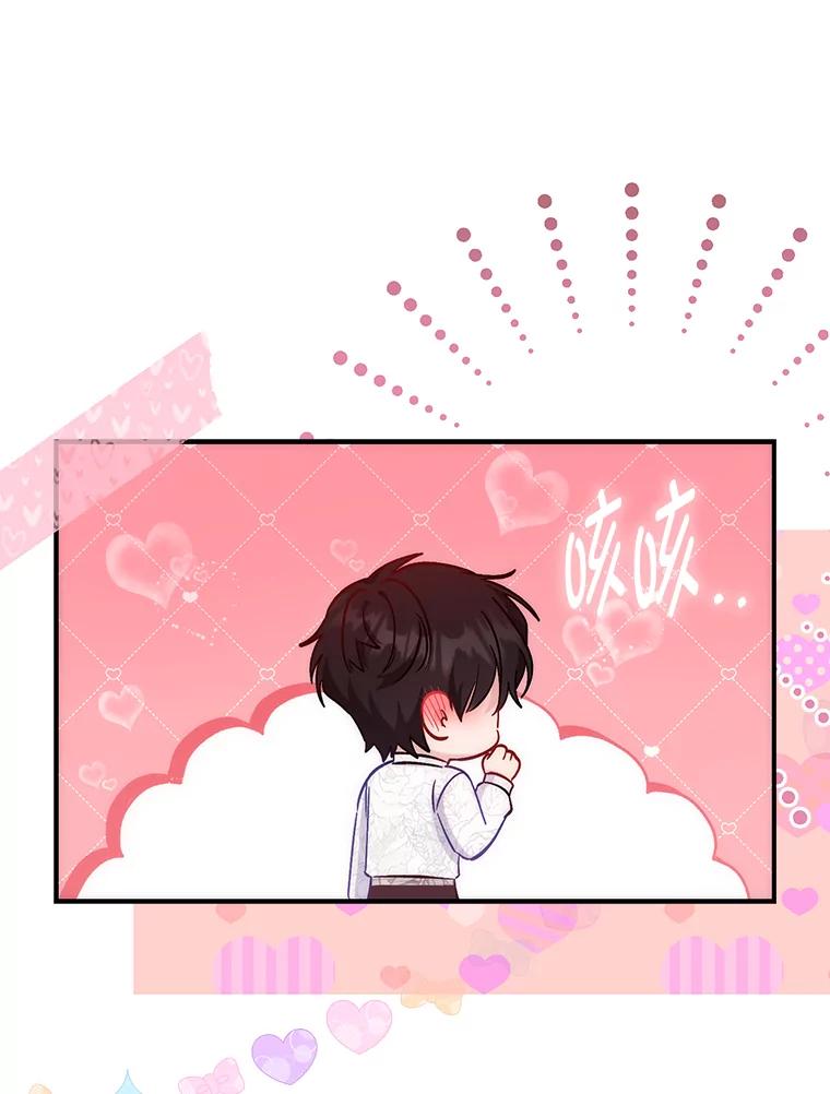 《成为短命女主的妹妹》12.抄袭犯 第87页