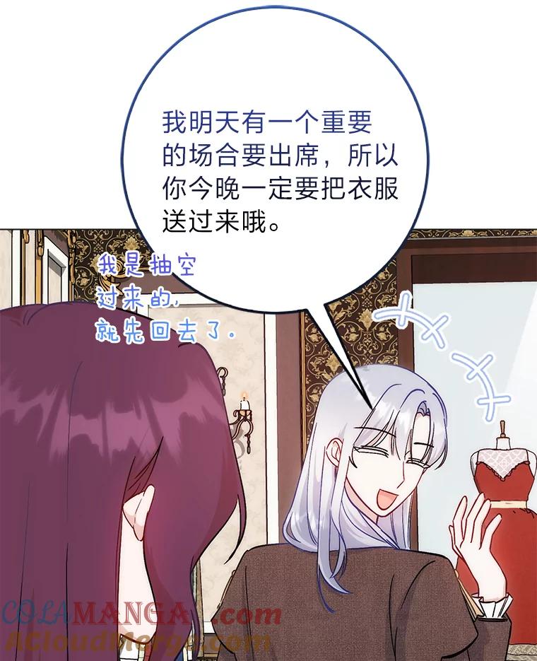 《成为短命女主的妹妹》12.抄袭犯 第113页