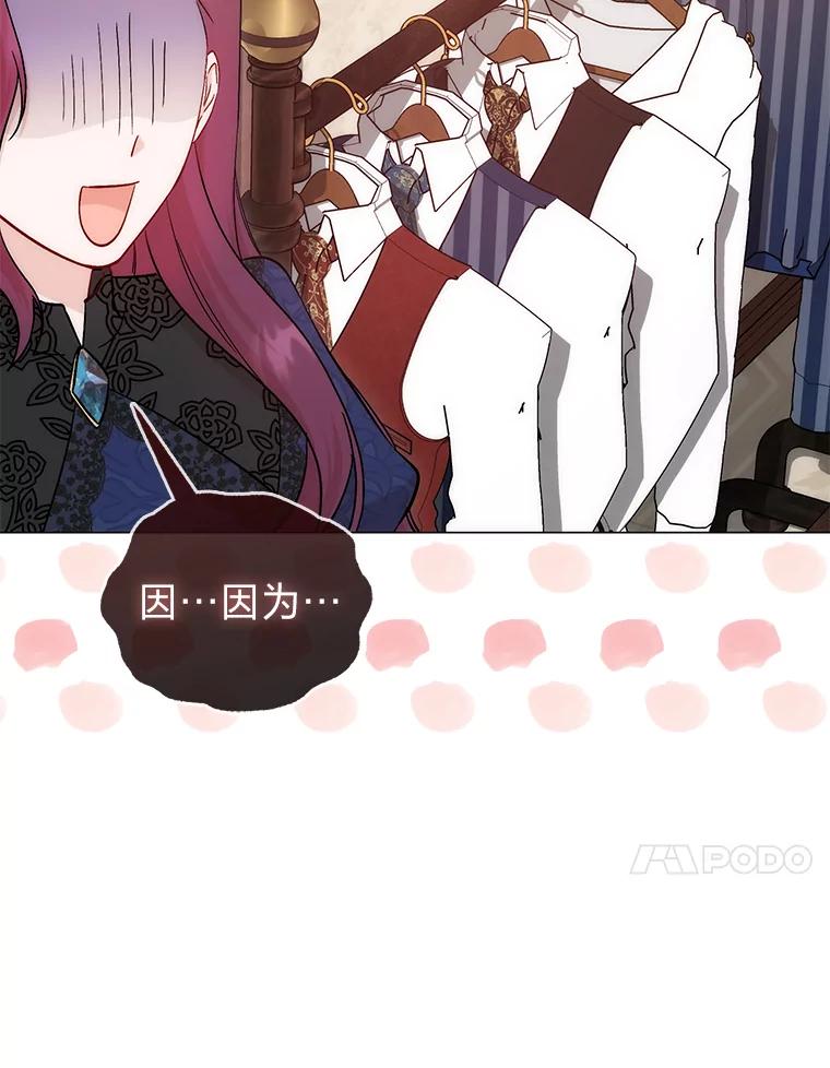 《成为短命女主的妹妹》12.抄袭犯 第107页
