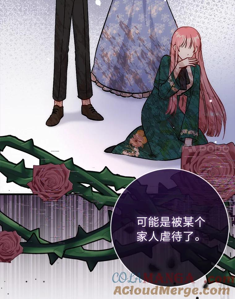 《成为短命女主的妹妹》12.抄袭犯 第81页