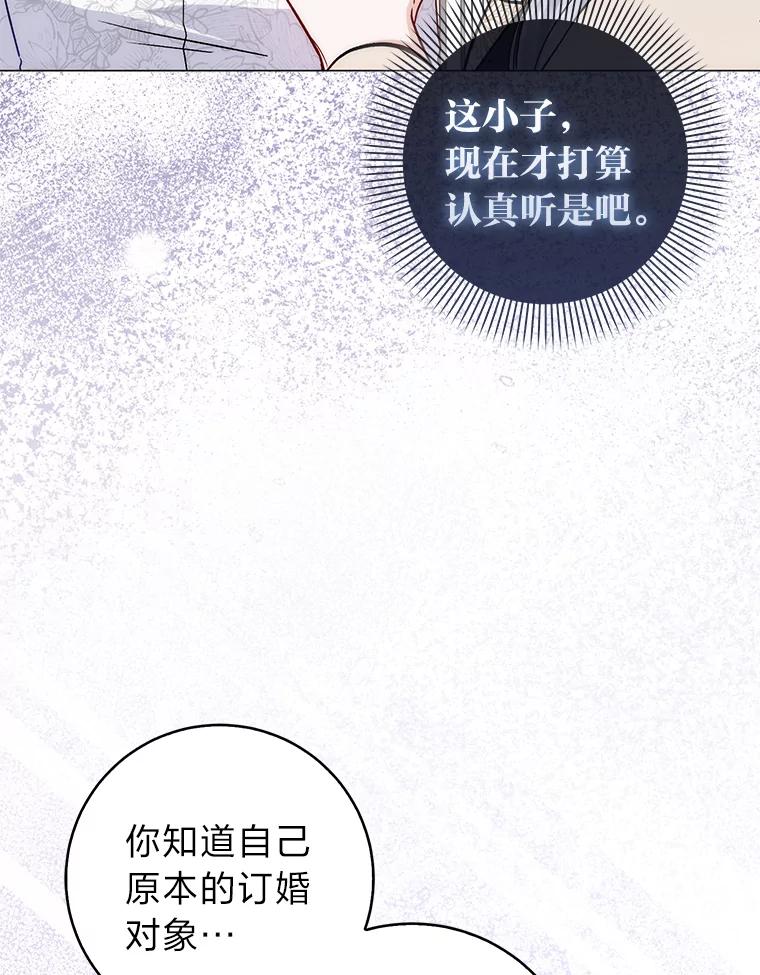 《成为短命女主的妹妹》12.抄袭犯 第66页