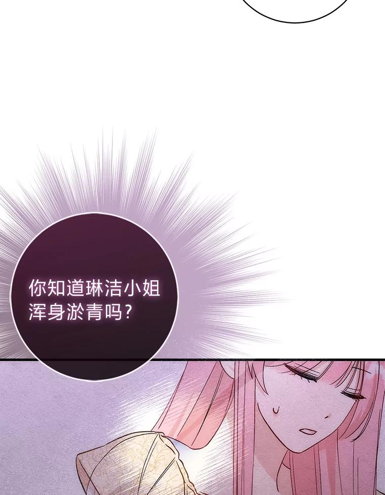 《成为短命女主的妹妹》12.抄袭犯 第70页