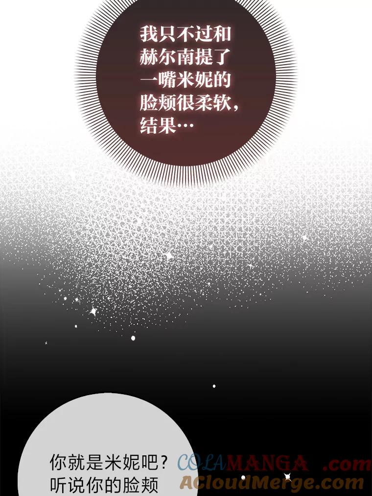 《成为短命女主的妹妹》12.抄袭犯 第5页