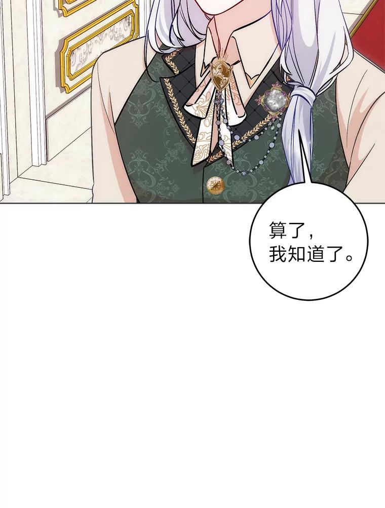 《成为短命女主的妹妹》12.抄袭犯 第99页