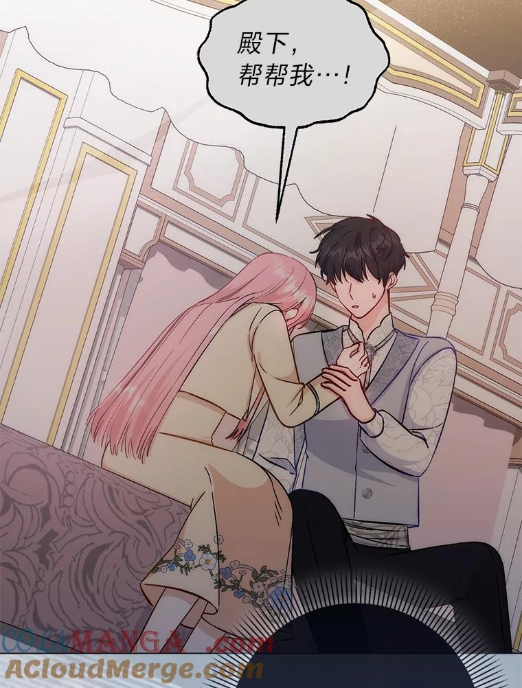 《成为短命女主的妹妹》12.抄袭犯 第89页