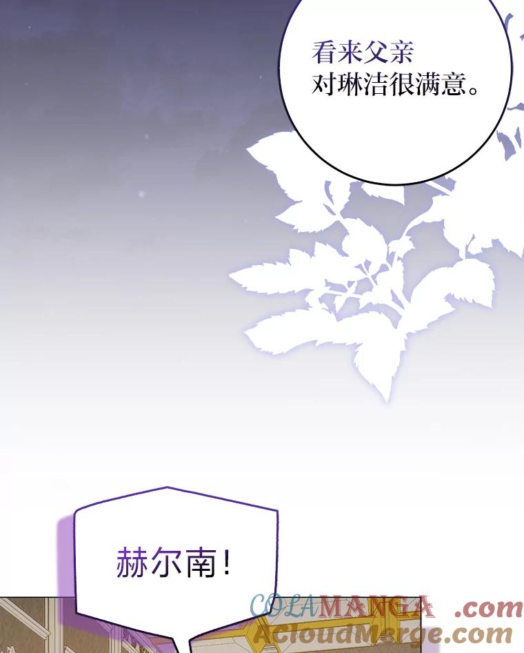 《成为短命女主的妹妹》12.抄袭犯 第49页