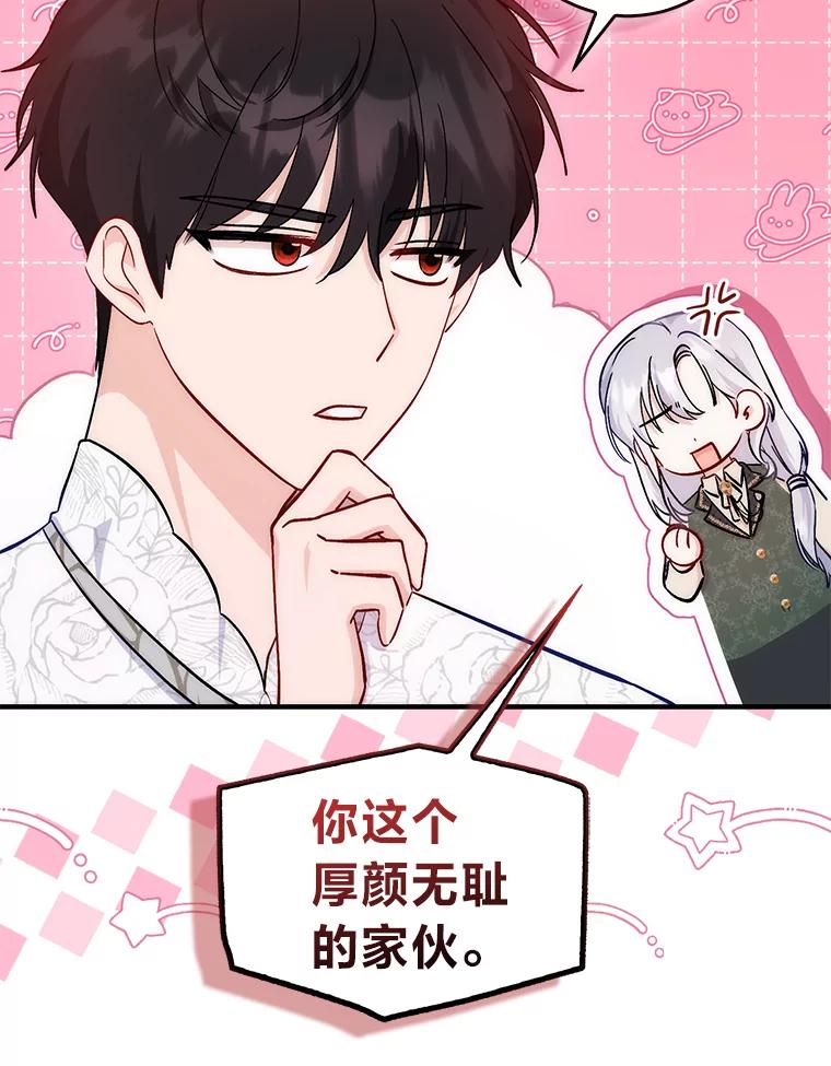 《成为短命女主的妹妹》12.抄袭犯 第59页