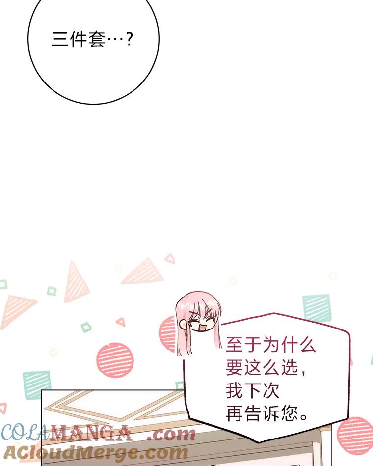 《成为短命女主的妹妹》12.抄袭犯 第37页