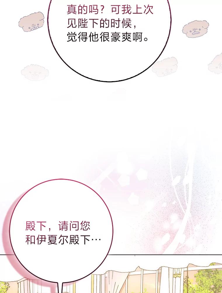 《成为短命女主的妹妹》12.抄袭犯 第18页
