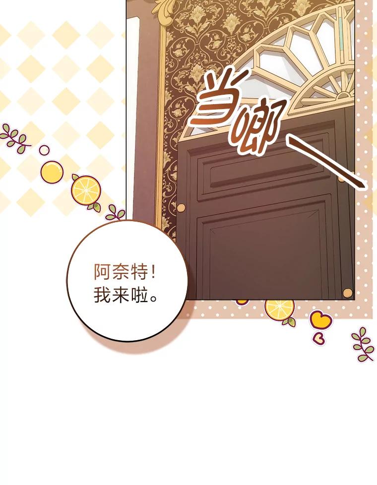 《成为短命女主的妹妹》12.抄袭犯 第103页